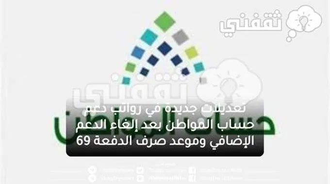 تعديلات جديدة في رواتب دعم حساب المواطن بعد