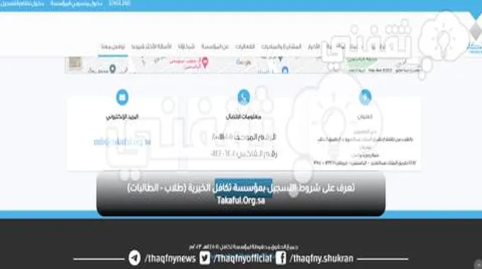 تعرف على شروط التسجيل بمؤسسة تكافل الخيرية