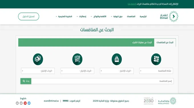 “عاجل” تقديم الرواتب قبل العيد لشهر يونيو 2023 بأمر وزارة المالية السعودية