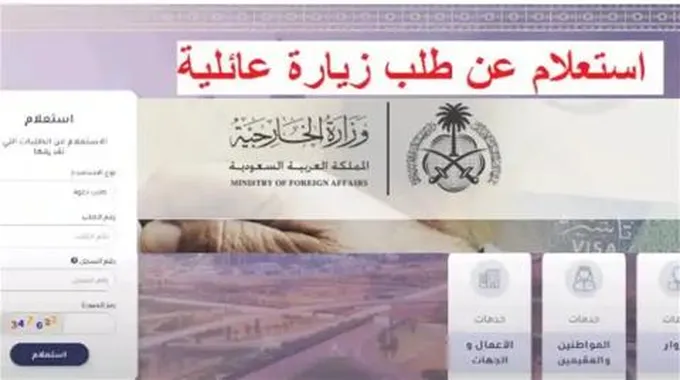 تقديم طلب زيارة عائلية بالسعودية “متطلبات” صاحب