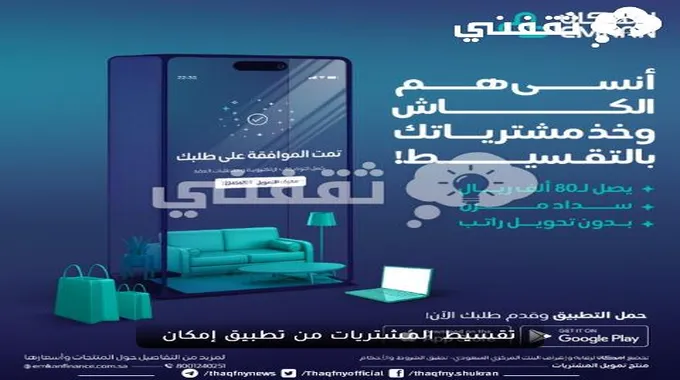 تقسيط المشتريات من تطبيق إمكان ومعرفة الشروط