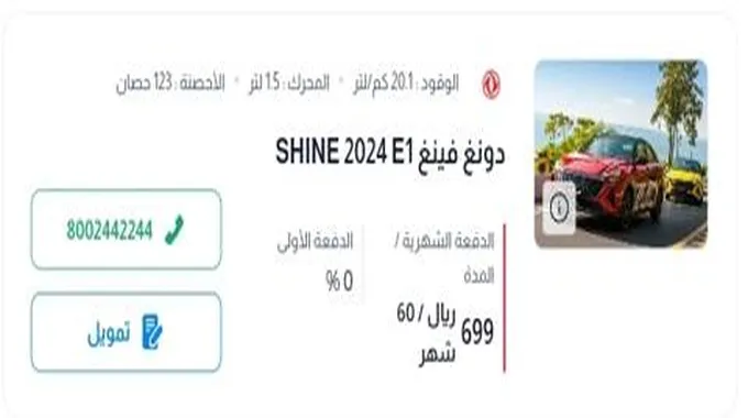 سيارات بالتقسيط تبدأ من 944 ريال من الوعلان