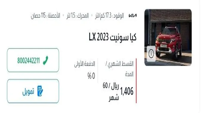 عروض السيارات في السعودية تقسيط بسعر الكاش