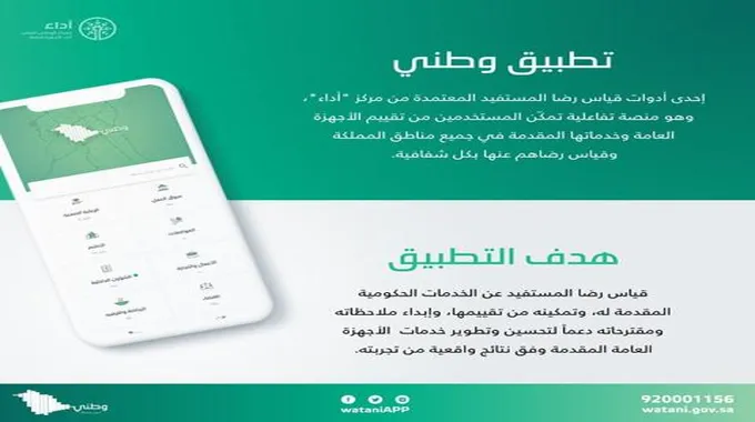 خطوات تقييم خدمات الأجهزة العامة في السعودية