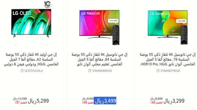 عروض وخصومات Lg بمناسبة اليوم الوطني 93 حتى 65%