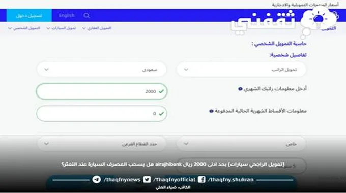 تمويل الراجحي للسيارات 2000 ريال حد أدنى