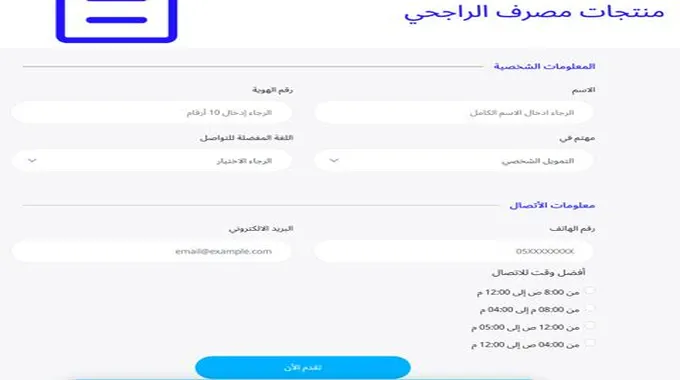 تمويل الراجحي لمستفيدي الضمان المطور وطريقة