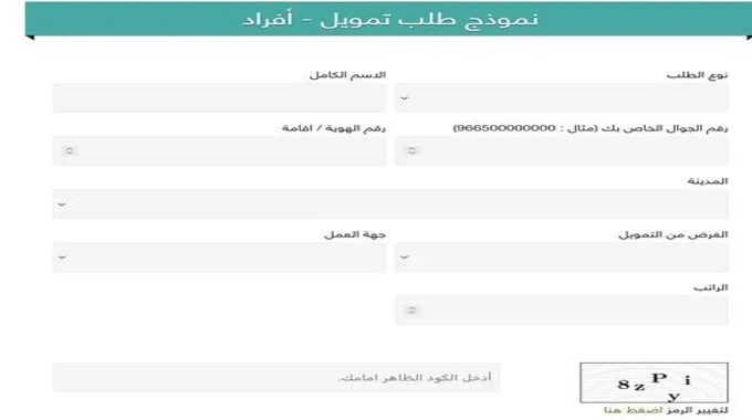 حتي لو عليك متعثرات تمويل شخصي بدون كفيل لعملاء