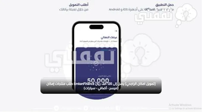 [تمويل امكان الراجحي] يصل إلى 120 الف ريال