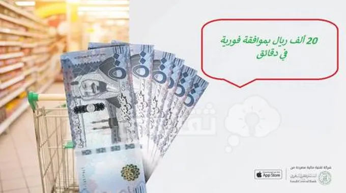 باقساط ميسرة 500 ريال شهريا سلفة مالية 20 الف