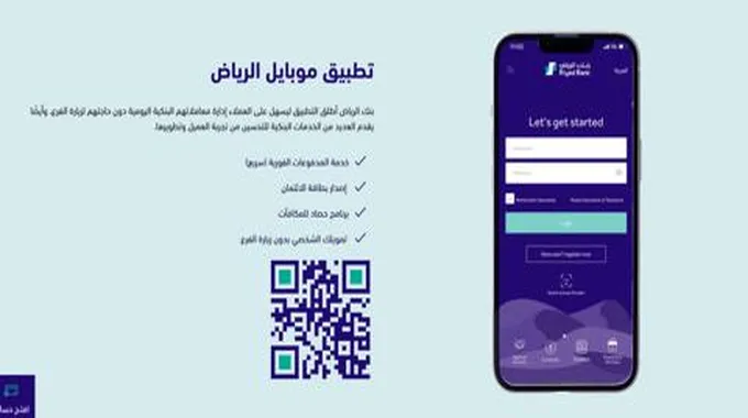 تمويل شخصي فوري من بنك الرياض في نصف دقيقة