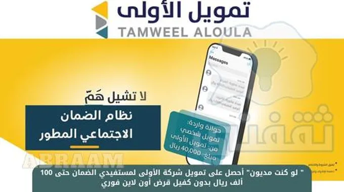 ” لو كنت مديون” أحصل على تمويل شركة الأولى