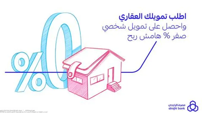 كيف اشتري بيت عن طريق تمويل عقاري الراجحي 1444 بالخطوات فتح حساب