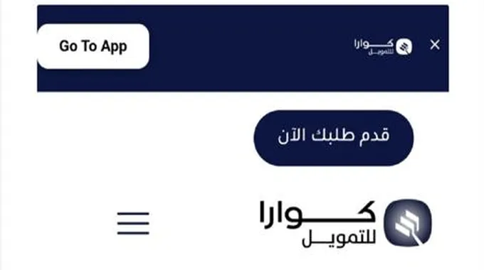 لمتطلبات إحتياجاتك شركة كوارا تقدم تمويل سريع