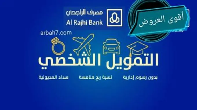 اسرع تمويل شخصي بدون تحويل راتب وبدون كفيل من