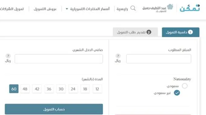 تمويل نقدي للأفراد أونلاين 300.000 ريال بدون