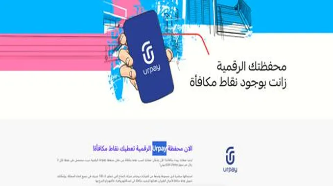 شرح خطوات تنشيط محفظة Urpay الراجحي