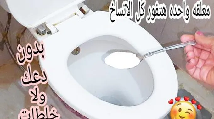 هيلمع في ثواني.. خلطة سحرية لتنظيف الحمام من