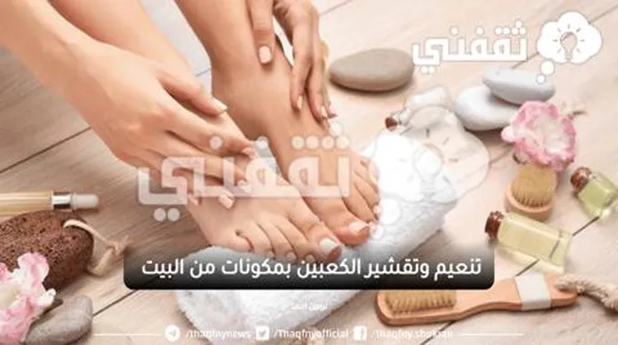 تمتعي بكعب ناعم ونظيف بخلطة تقشير الكعبين