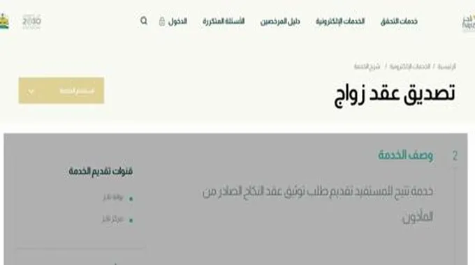 توثيق زواج سابق الكترونيا بالخطوات الصحيحة من