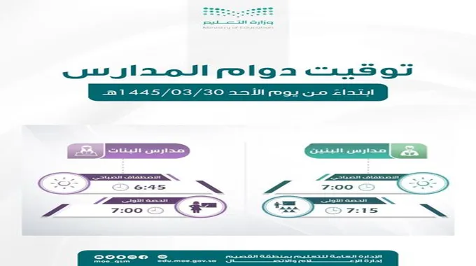 التعليم تعلن جدول الإجازات المطولة 2023 وتعديل