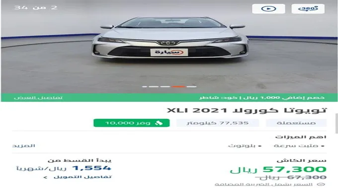 بخصم حتى 10,000 ريال سيارات تويوتا مستعملة في