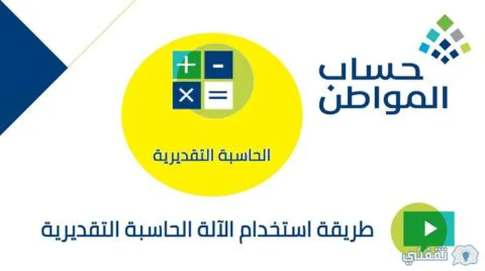 حاسبة حساب المواطن 1445 Ca.Gov.Sa رابط تسجيل