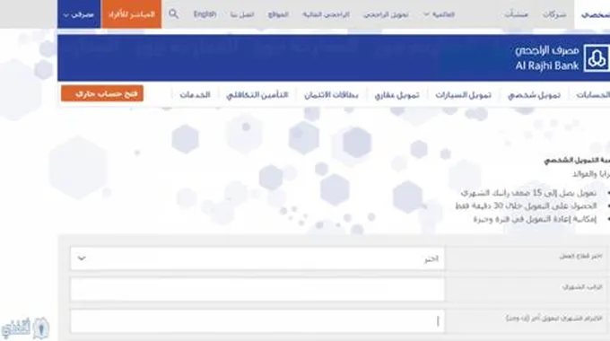 حاسبة تمويل الراجحي 2023 ومعرفة حساب قيمة القرض والأقساط بطريقه إلكترونية