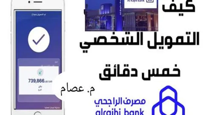 حاسبة التمويل العقاري الراجحي وشروط التمويل