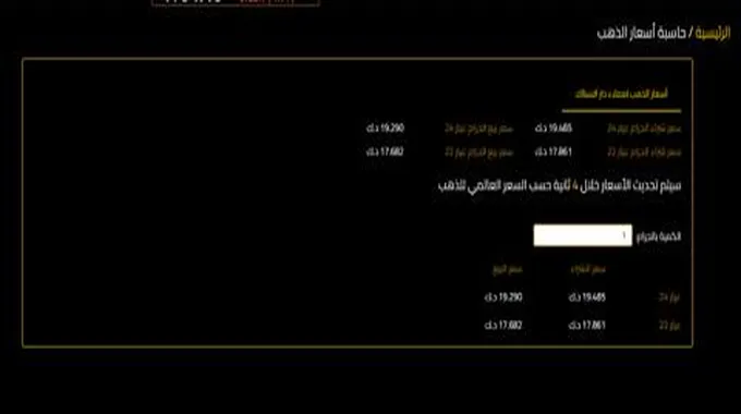 حاسبة أسعار الذهب دار السبائك الكويت Dar Al