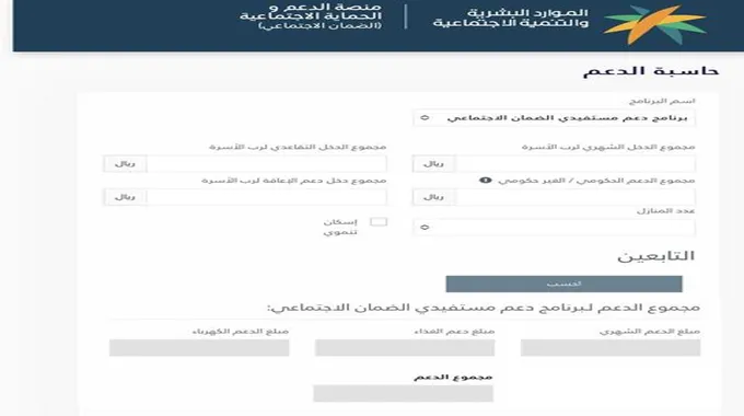 رابط حاسبة الضمان المطور الإلكترونية الجديد