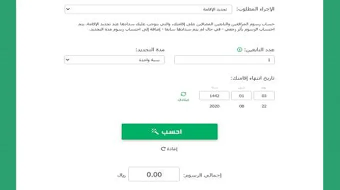 استعلام عن رسوم المرافقين عبر موقع ابشر