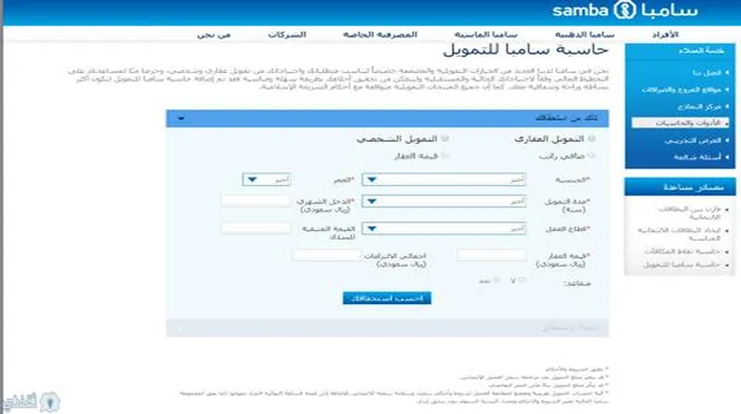 تمويل سامبا للمتقاعدين يصل إلى 500 الف ريال