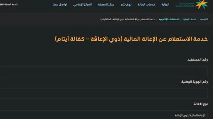 حالات حذف المستفيد من التأهيل الشامل 1445