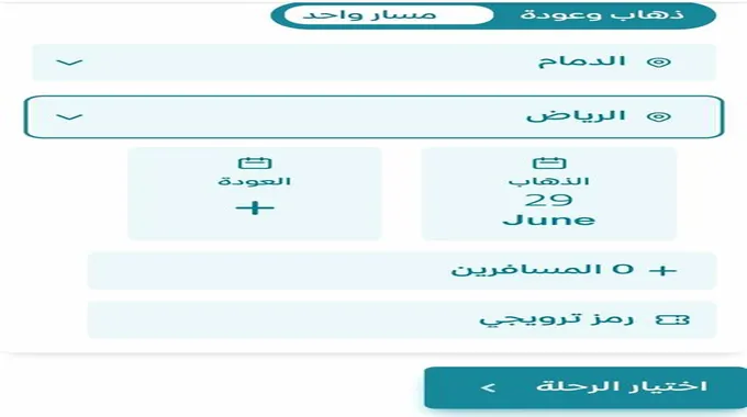 حجز قطار الدمام الرياض أسعار التذاكر ومواعيد