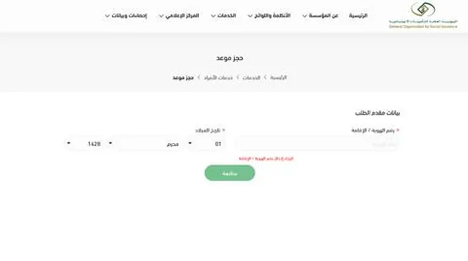 خطوات إصدار وطباعة شهادة راتب من التأمينات