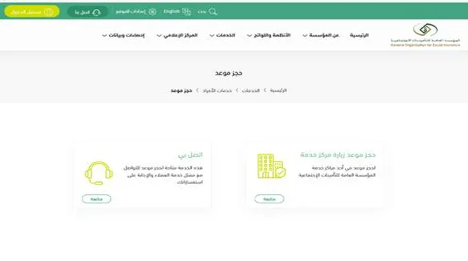 خدمات الورثة في التأمينات الاجتماعية ونصيب