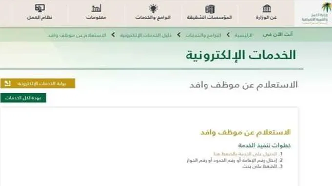 استعلام خدمات مكتب العمل 2023 برقم الإقامة أو رقم الجواز بالمملكة