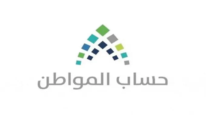 حساب المواطن والدعم الإضافي للمستفيدين ورد