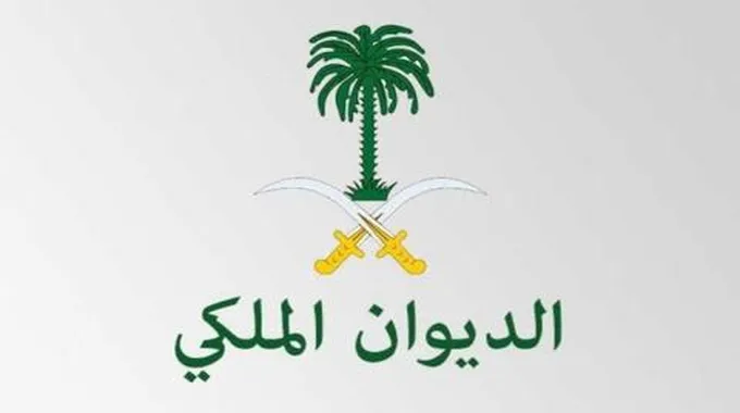 خطاب طلب مساعدة مالية من الديوان الملكي خادم