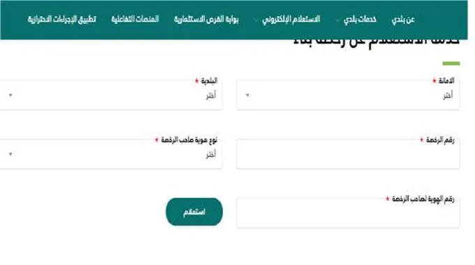 خطوات اصدار رخصة بناء فورية إلكترونيا والشروط