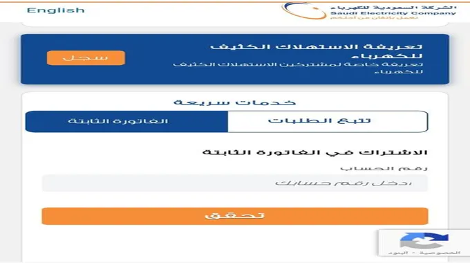 خطوات الاستعلام عن فاتورة السداد برقم الهوية