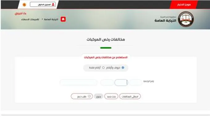 الاستعلام عن مخالفات المرور في مصر بمنصة