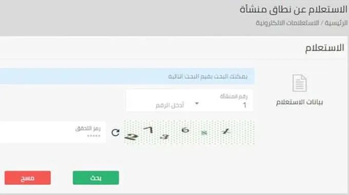 كيفية الاستعلام عن نطاق المؤسسة ومكتب العمل