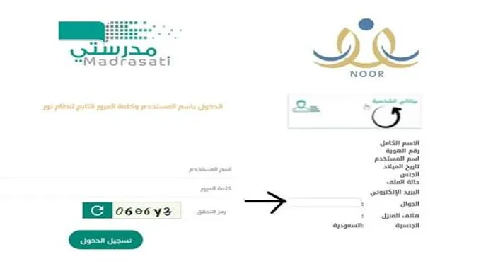 خطوات التسجيل في منصة مدرستي السعودية والشروط