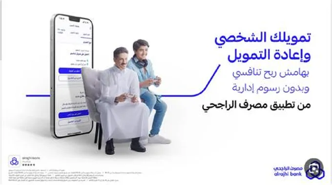 الراجحي للتمويل الشخصي حتي 300 ألف ريال بدون