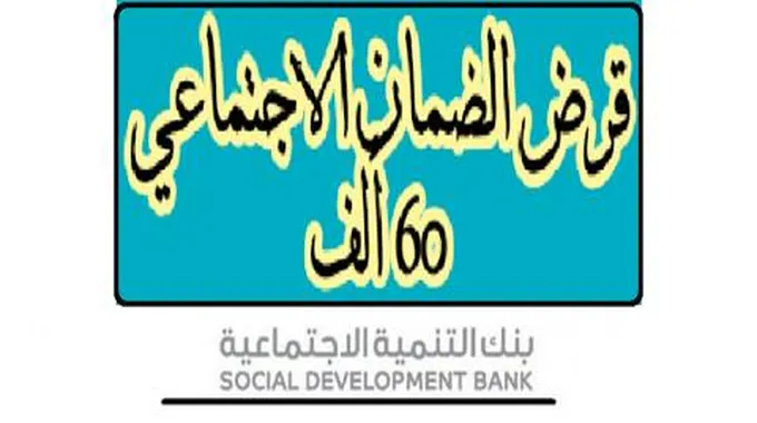 “Sdb.Gov.Sa” ماهي خطوات الحصول على قرض الضمان