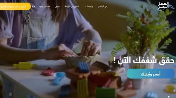 خطوات تجديد وثيقة العمل الحر وطريقة طباعتها