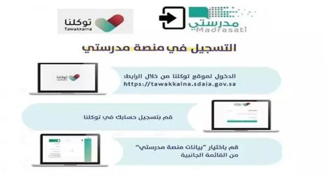 وزارة التعليم تتيح تسجيل الدخول منصة مدرستي