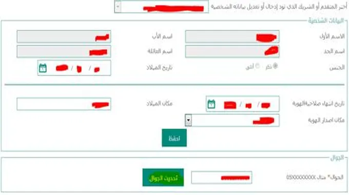 تغيير رقم جوال بنك التسليف 1444 برقم الهوية في